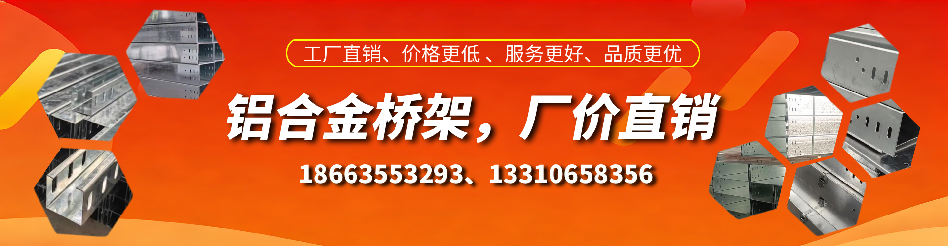 秦皇岛铝合金桥架厂家
